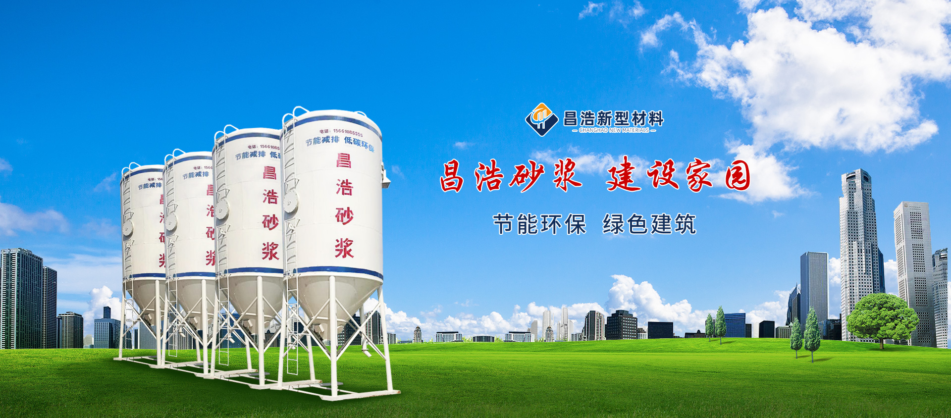 內蒙古昌浩新型材料官網