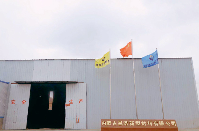 內蒙古昌浩新型材料官網